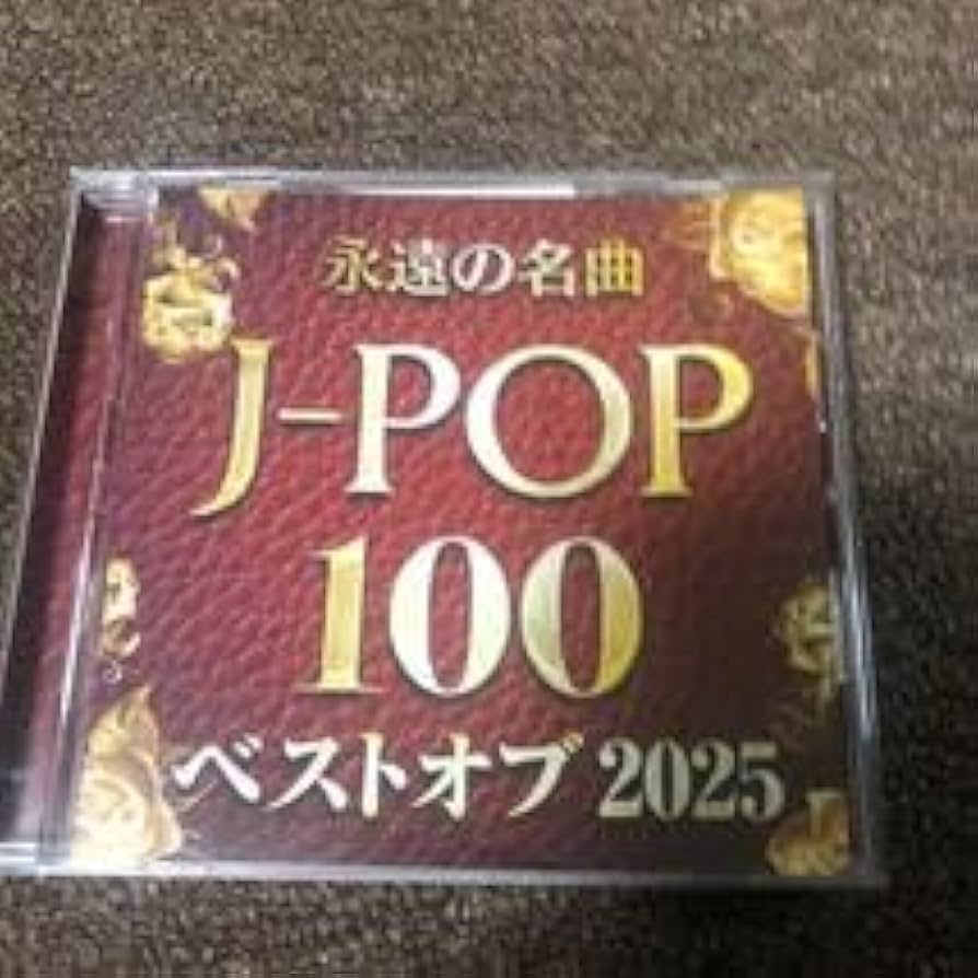 Amazon.co.jp: 永遠の名曲 JーPOP100 ベストオブ2025 CD : おもちゃ